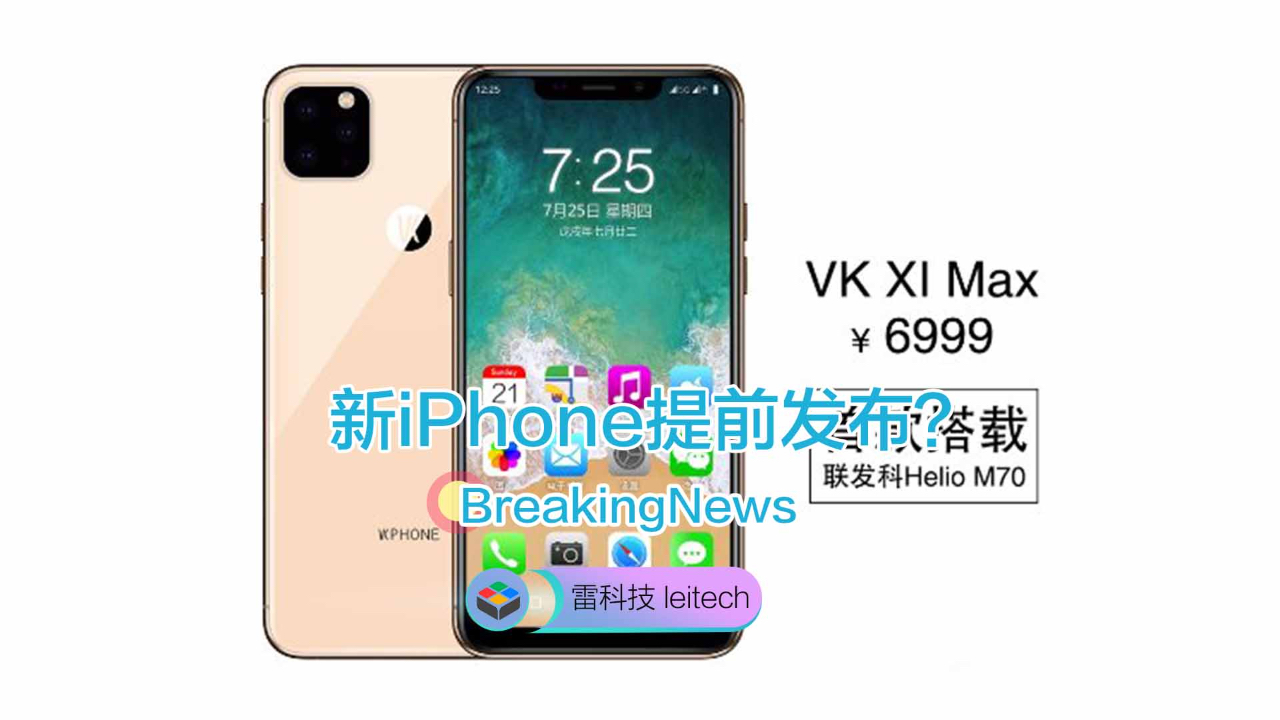 新iPhone提前发布?VK XI Max上架:6999元
